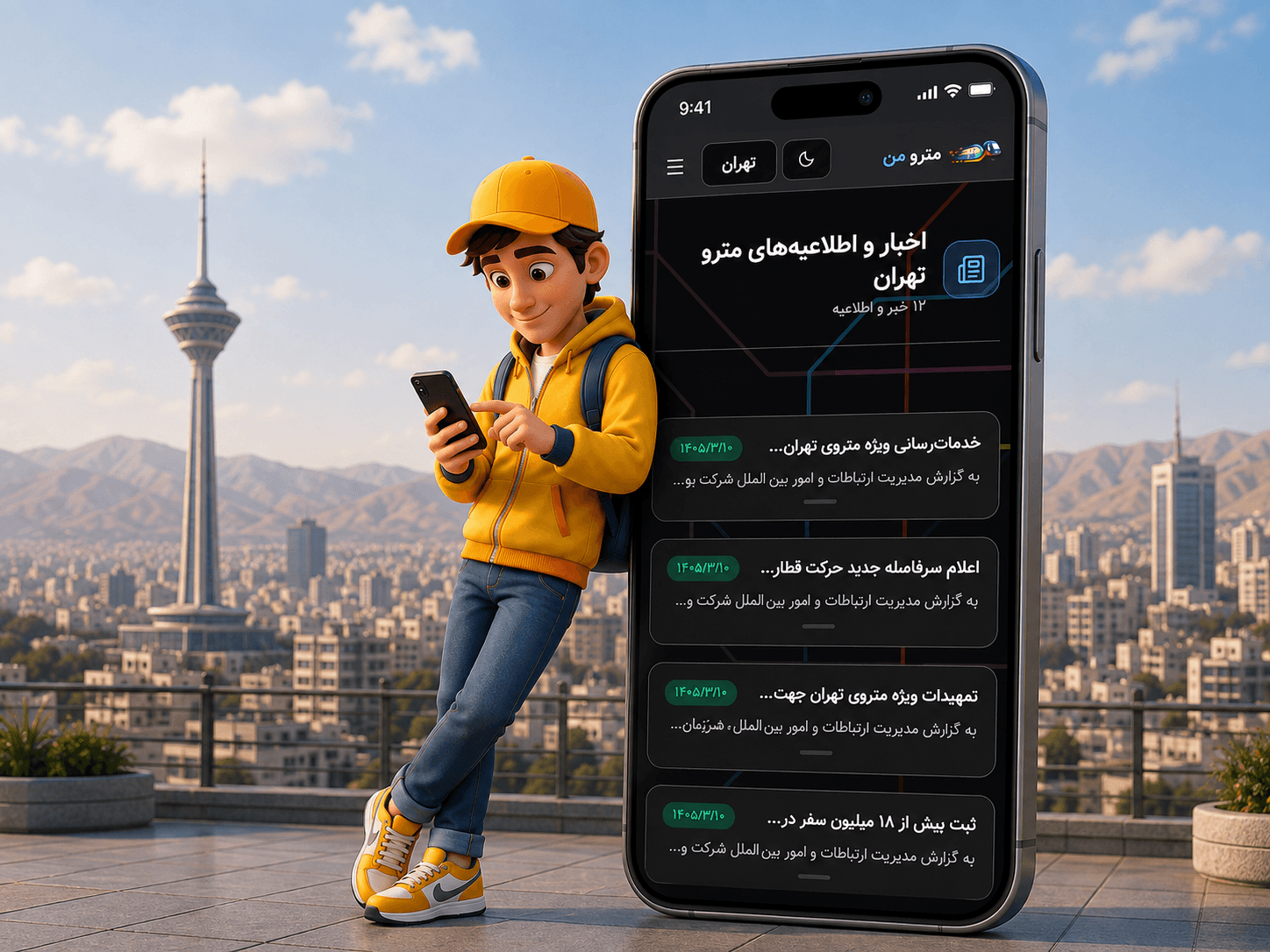 اخبار مترو